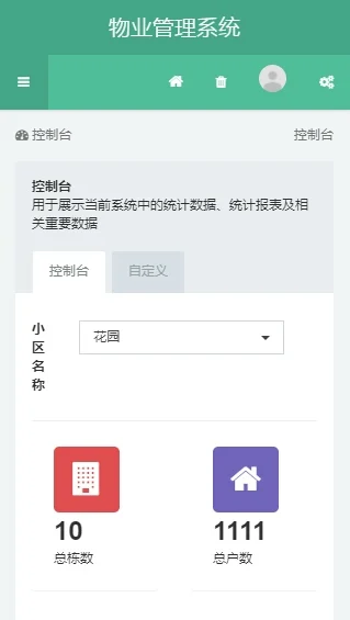 新版PHP多小区物业管理系统支持手机端thinkphp5源码