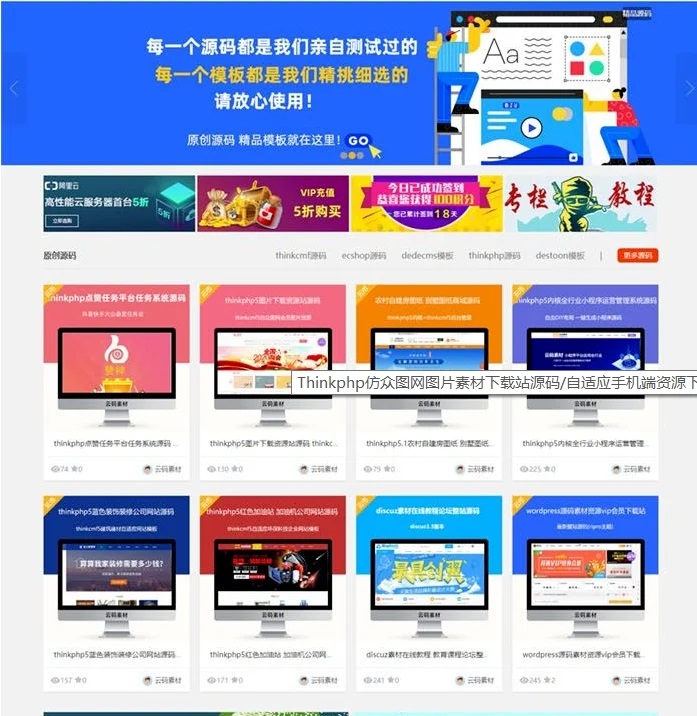 Thinkphp图片素材下载站源码 自适应手机端资源下载站源码