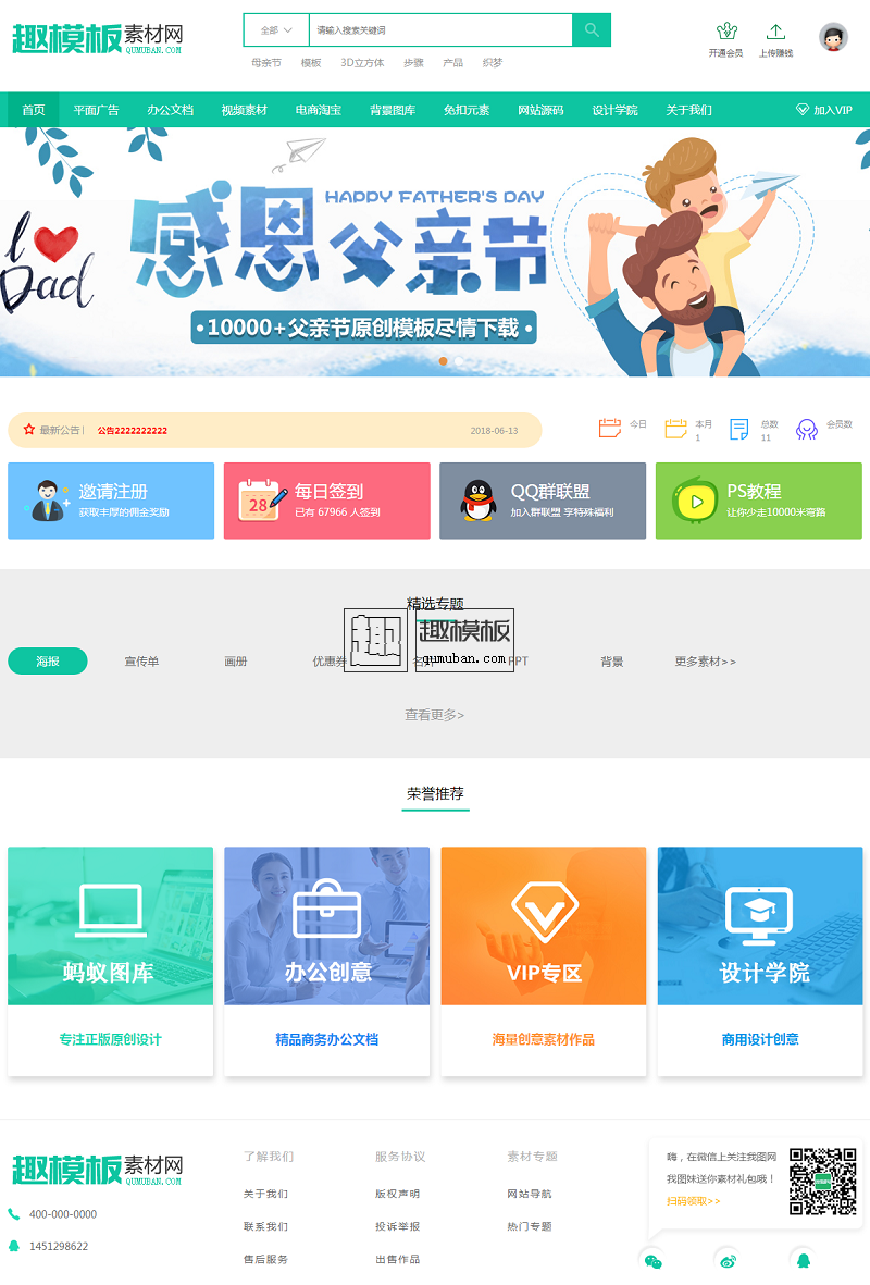 织梦仿我图网素材下载源码模板 本源码自带素材解析