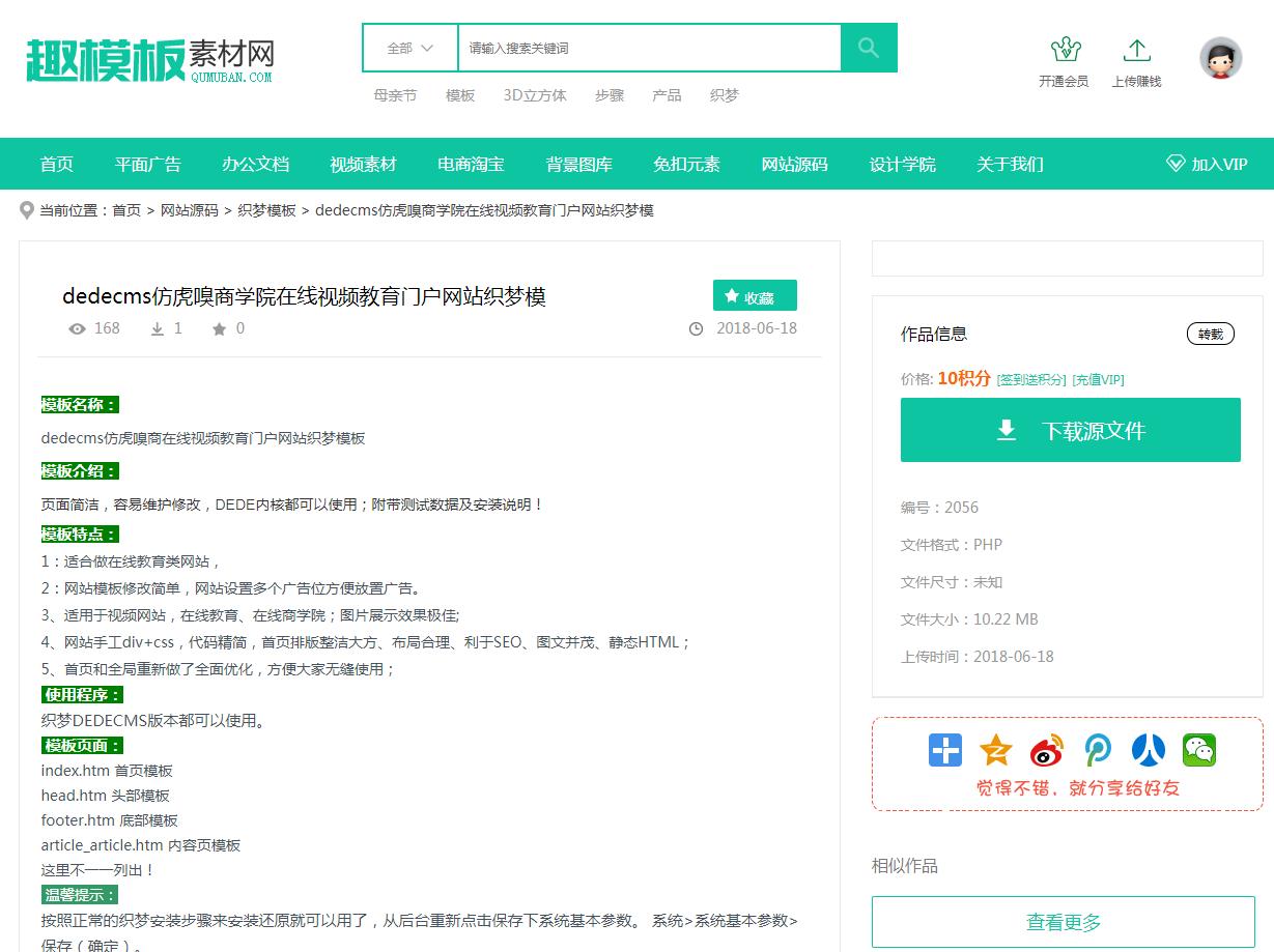 织梦仿我图网素材下载源码模板 本源码自带素材解析