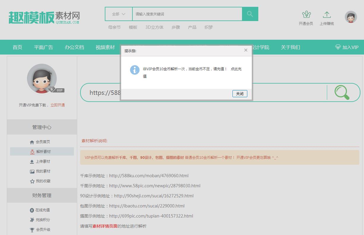织梦仿我图网素材下载源码模板 本源码自带素材解析