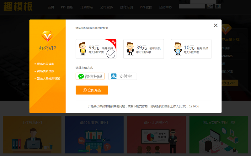 仿当图网源码 新版带充值会员系统的PPT下载素材站源码