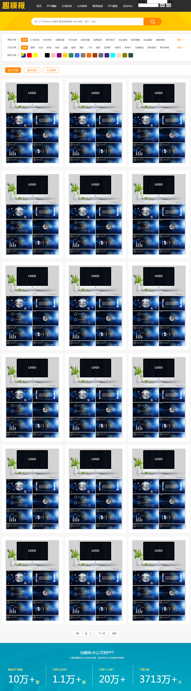 仿当图网源码 新版带充值会员系统的PPT下载素材站源码