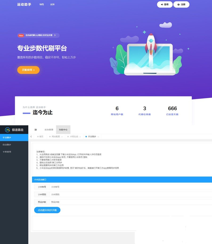 2023最新急速暴走小米运动自动刷步卡密版PHP源码下载