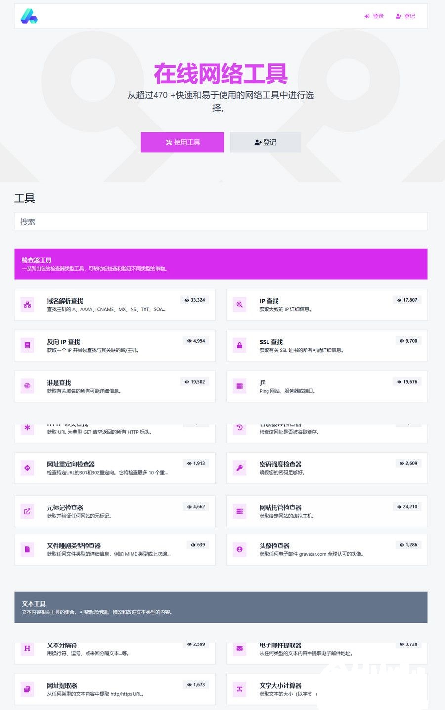 最新版价值35美刀全功能版PHP在线工具箱-66toolkit v16.0.0下载