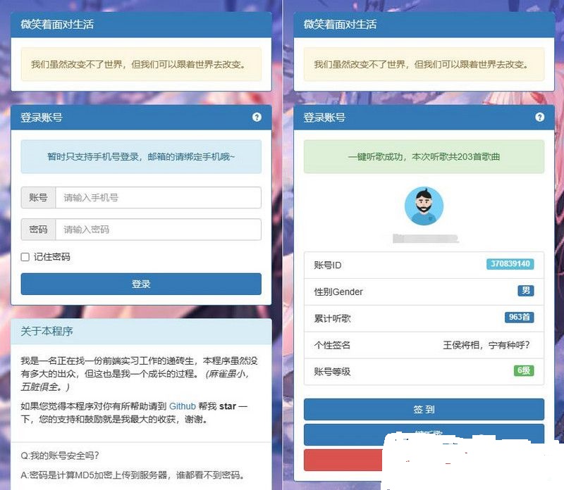 网易云音乐每日300首打卡刷等级源码下载