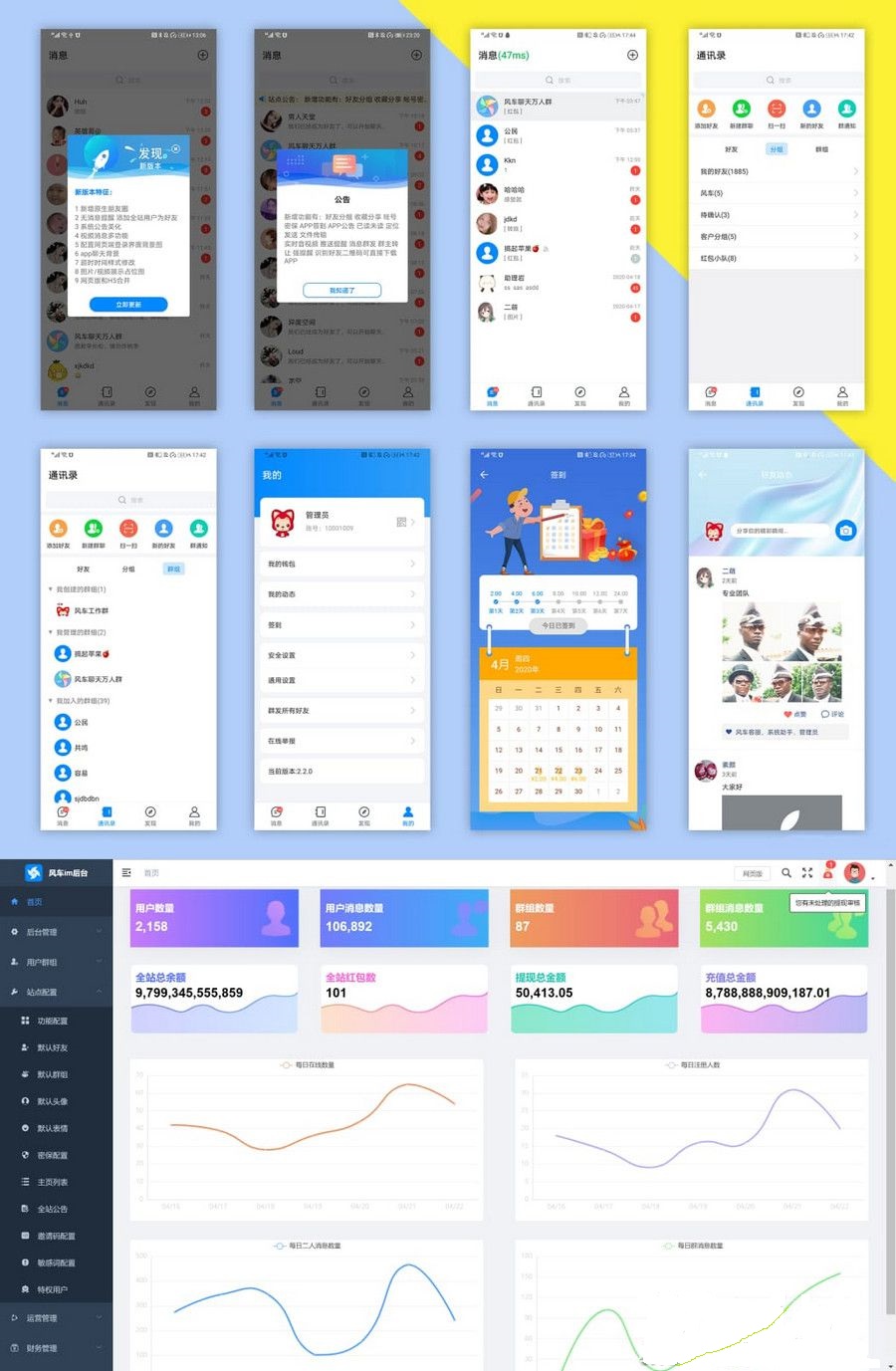 价值600元的风车im即时通讯源码下载 支持打包app H5 php 开源版