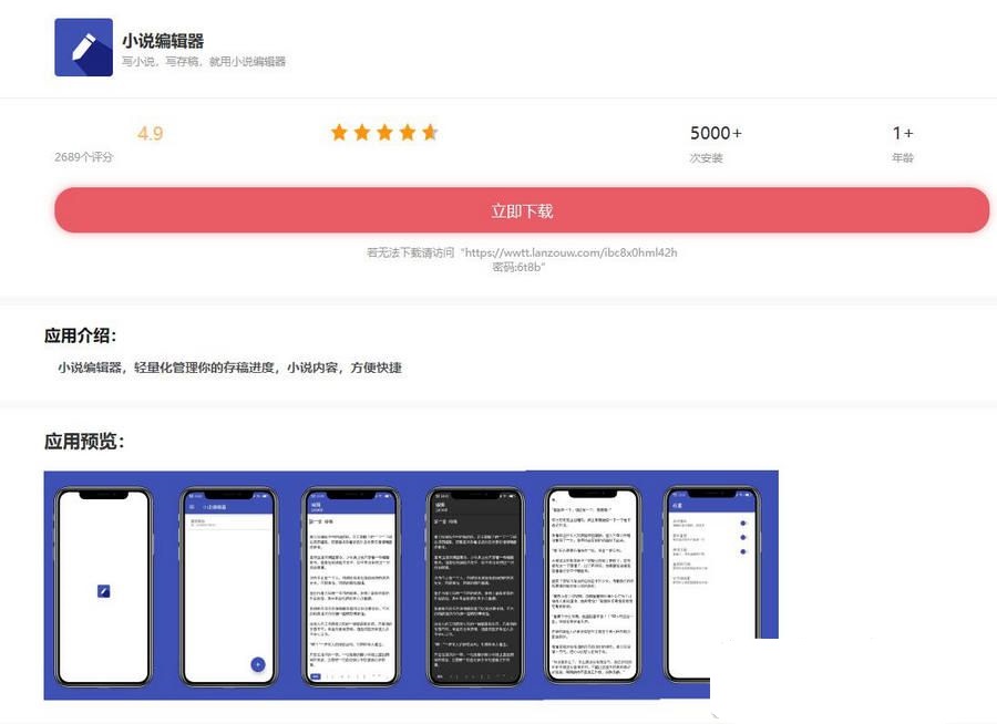 小说编辑器带后端控制端iApp源码下载