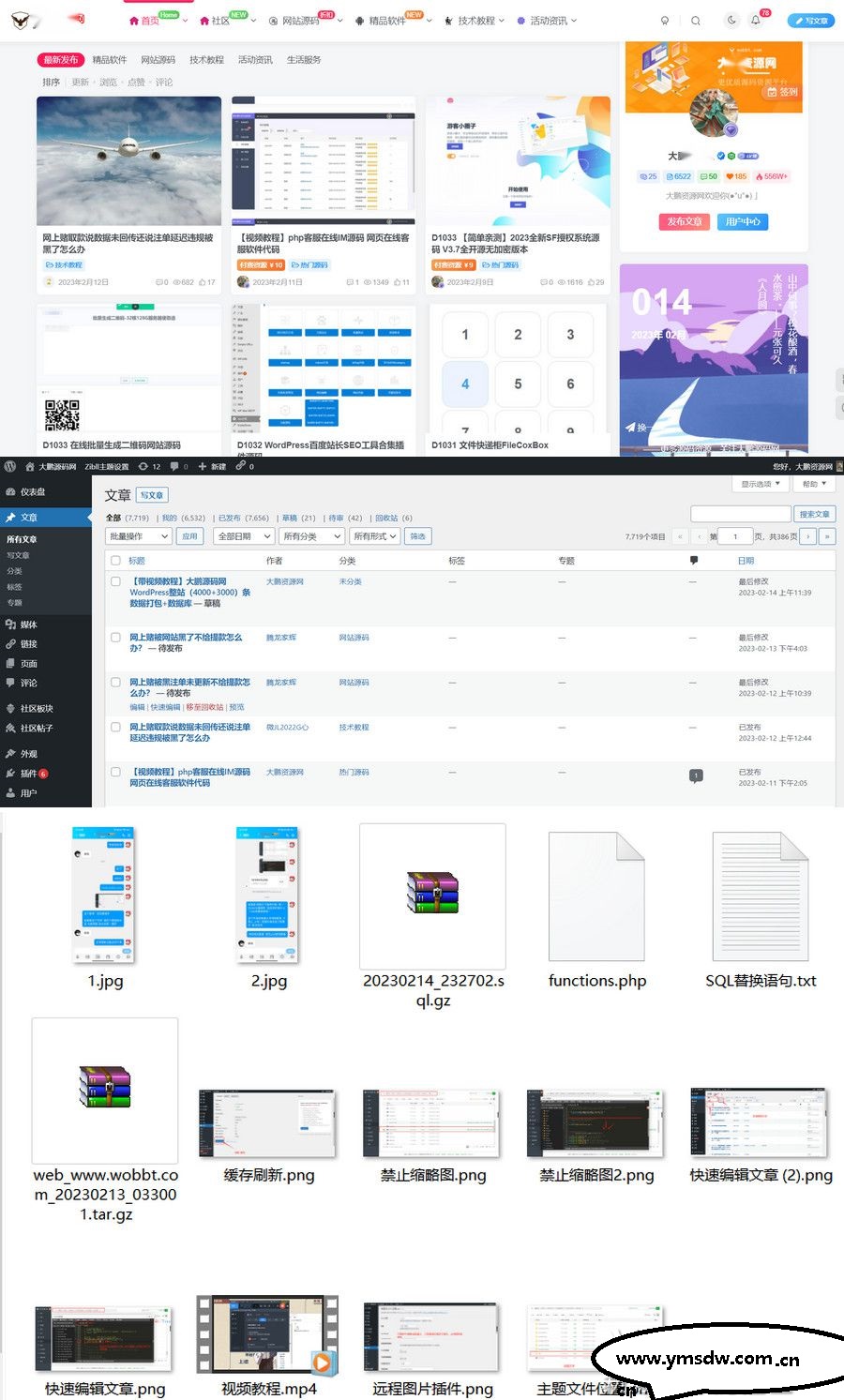 WordPress源码网整站7700多条源码文章数据打包+数据库-带视频教程