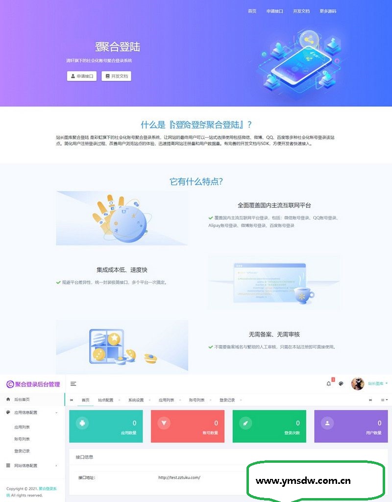 彩虹聚合登录系统源码下载 开心版 简化用户登录注册