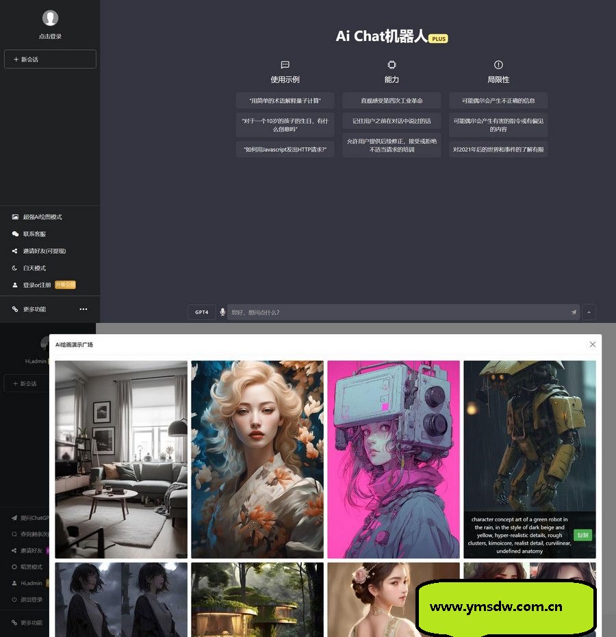 7月最新ChatGPT网页端源码下载 带三方支付