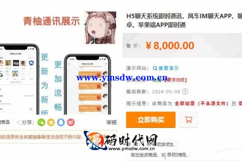 H5聊天系统即时通讯价值8000，风车IM聊天APP，聊天，交友，客服系统源码