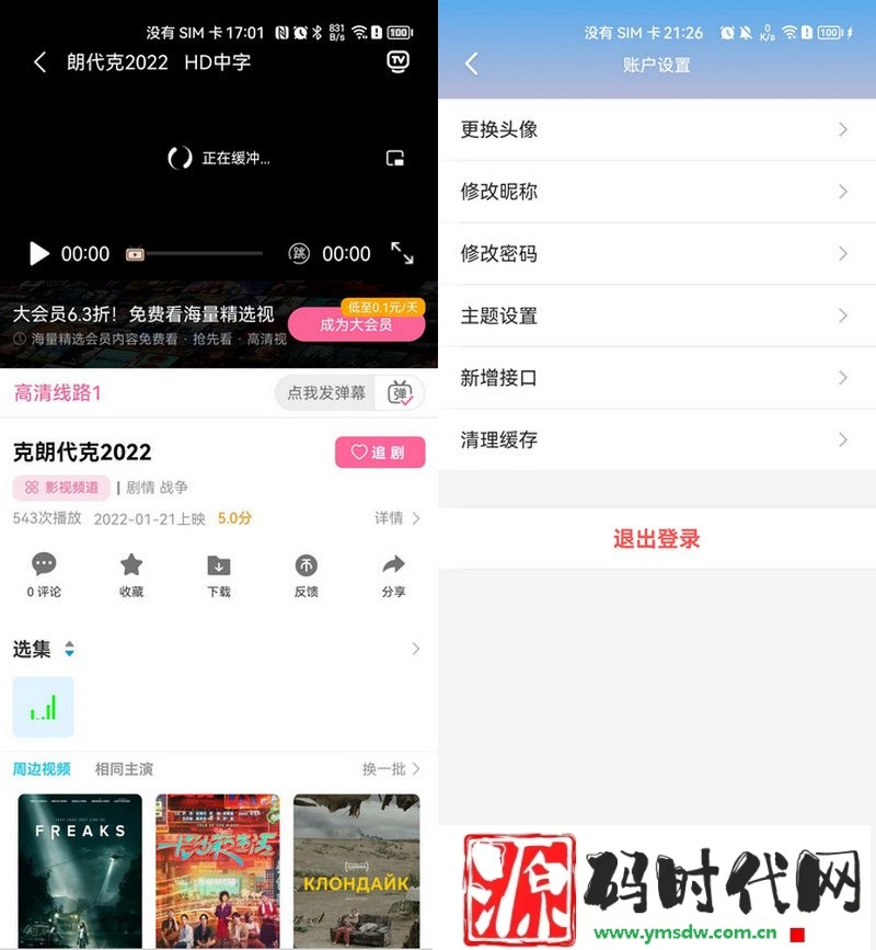 价值800元新版绿豆视频APP视频6.1插件API开源影视源码下载