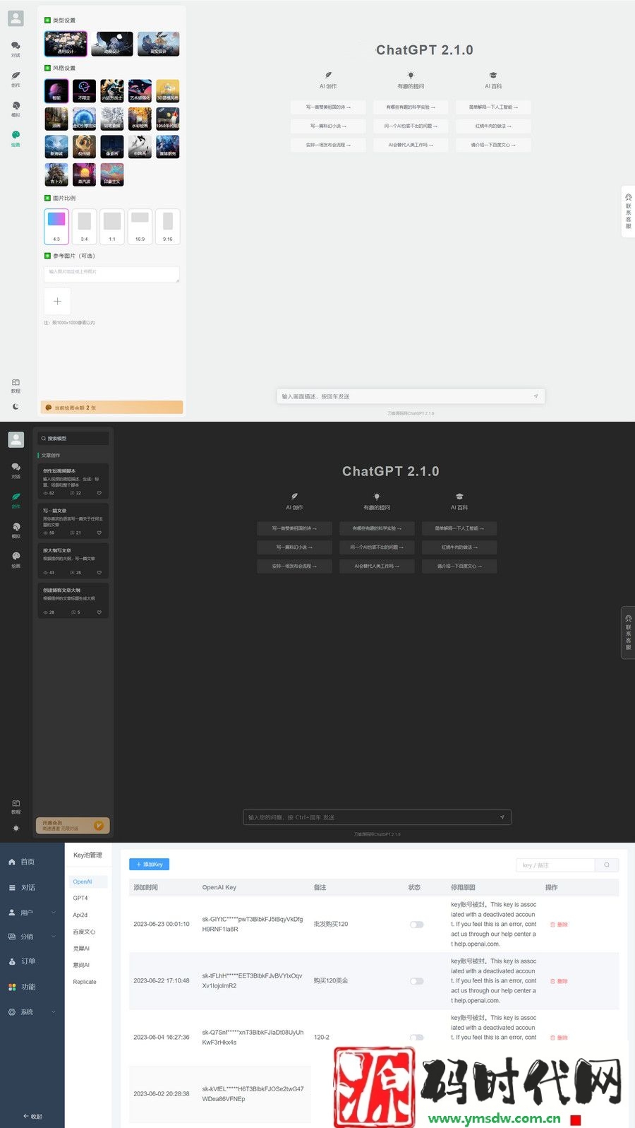 【已测】全新ChatGPT付费创作系统源码下载 V2.1.0独立版 WEB端+H5端+小程序端