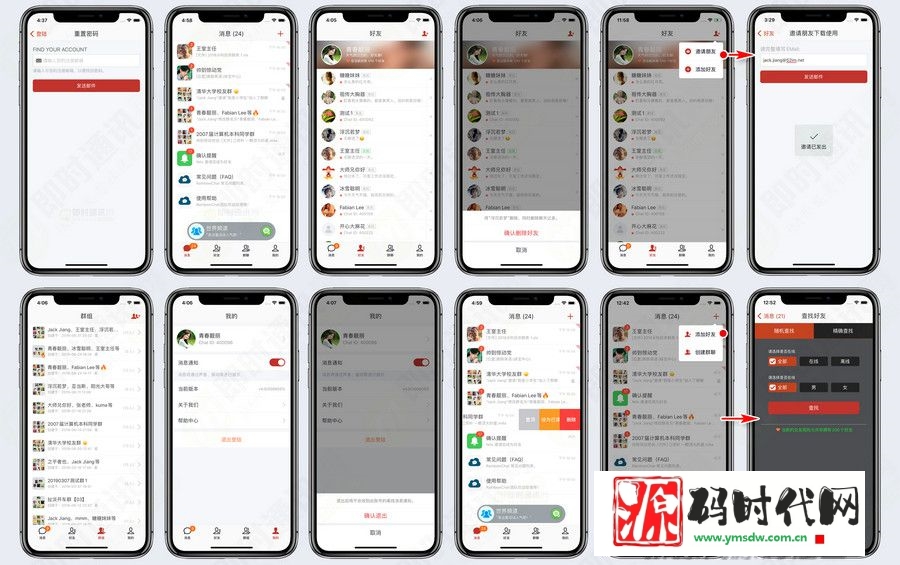 带后端源码控制的APP聊天源码下载 52im即时通讯系统服务器打包