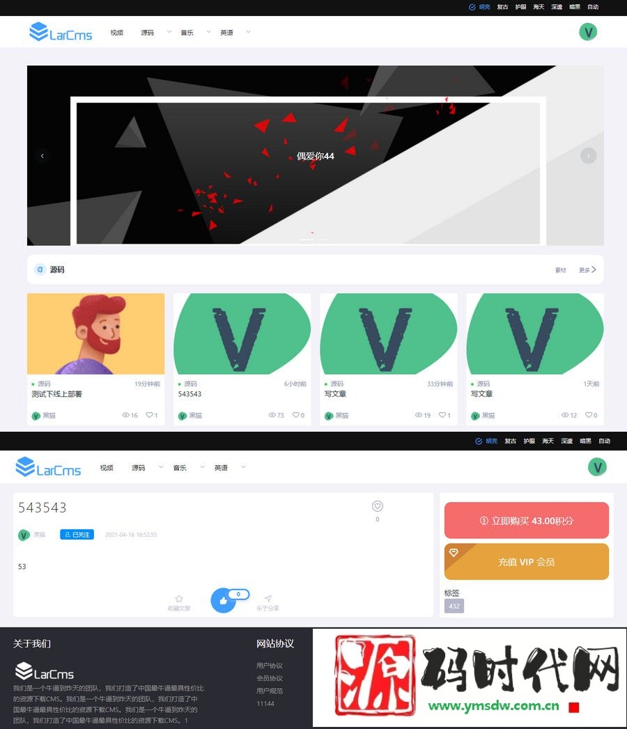 Larcms虚拟资源源码下载 更新v1.1版系统 全开源