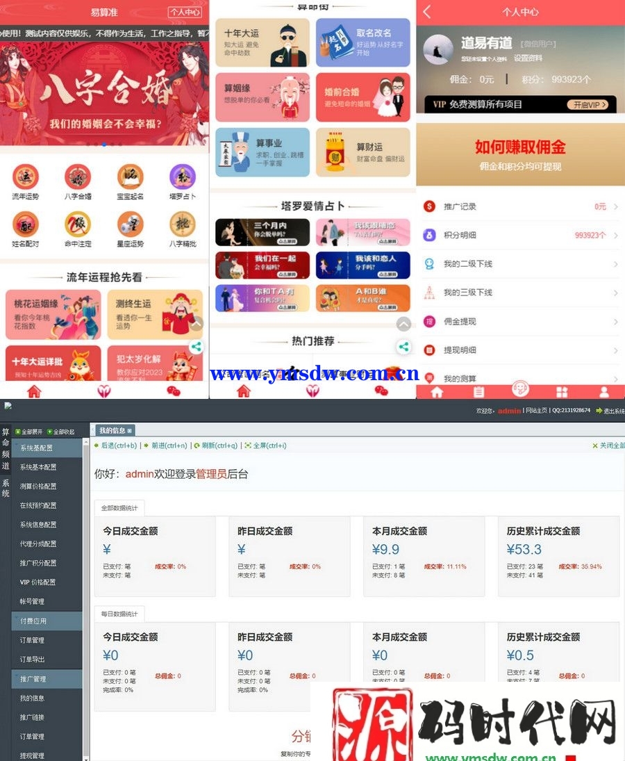 2023新版塔罗占卜网站源码下载 风水起名八zi算命算财运姻缘易经
