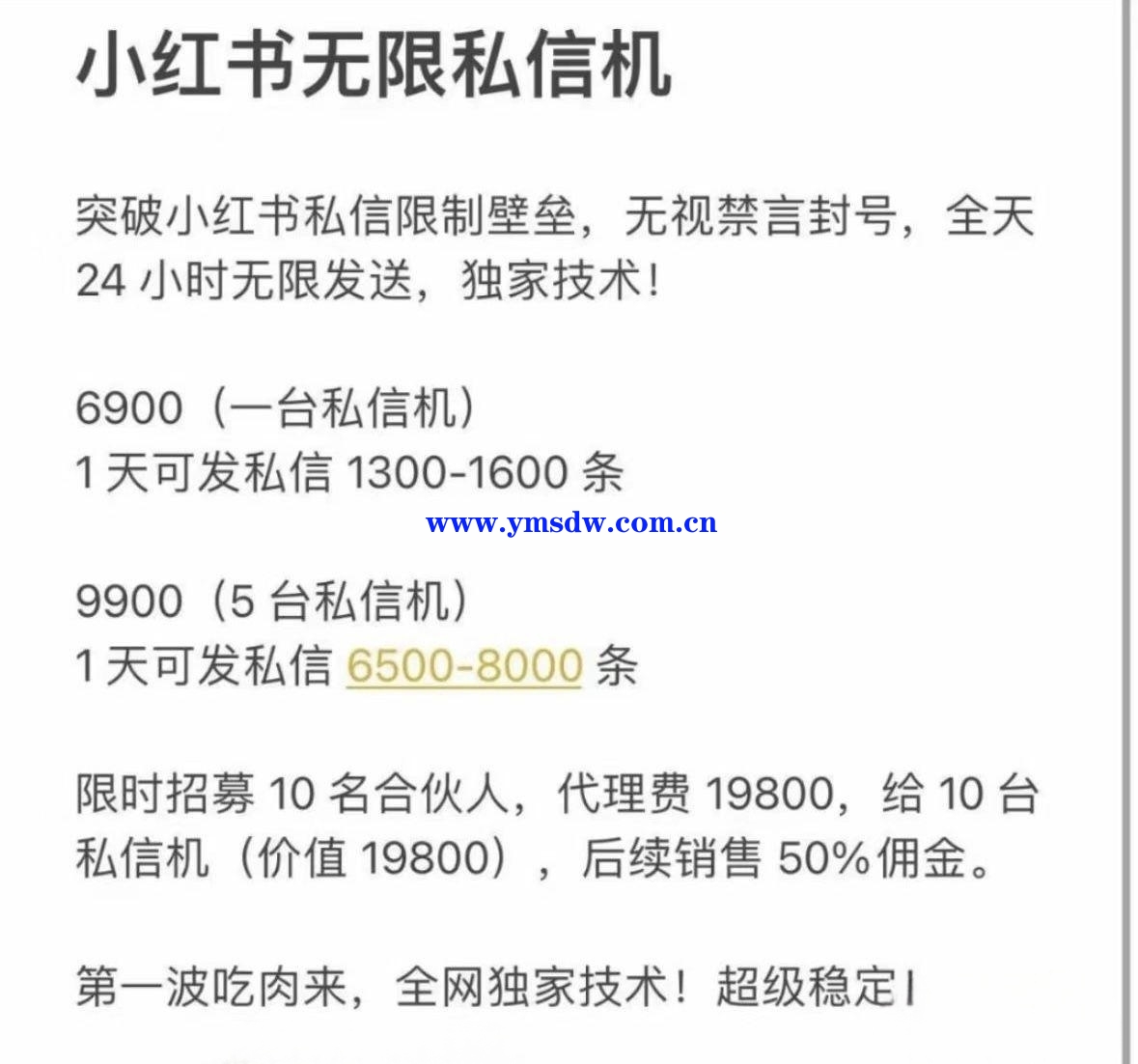 外面收费一万的小红书暴力无限私信 不屏蔽不封号