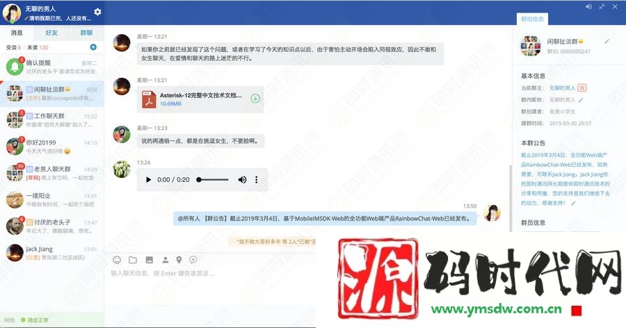 带后端源码控制的APP聊天源码下载 52im即时通讯系统服务器打包