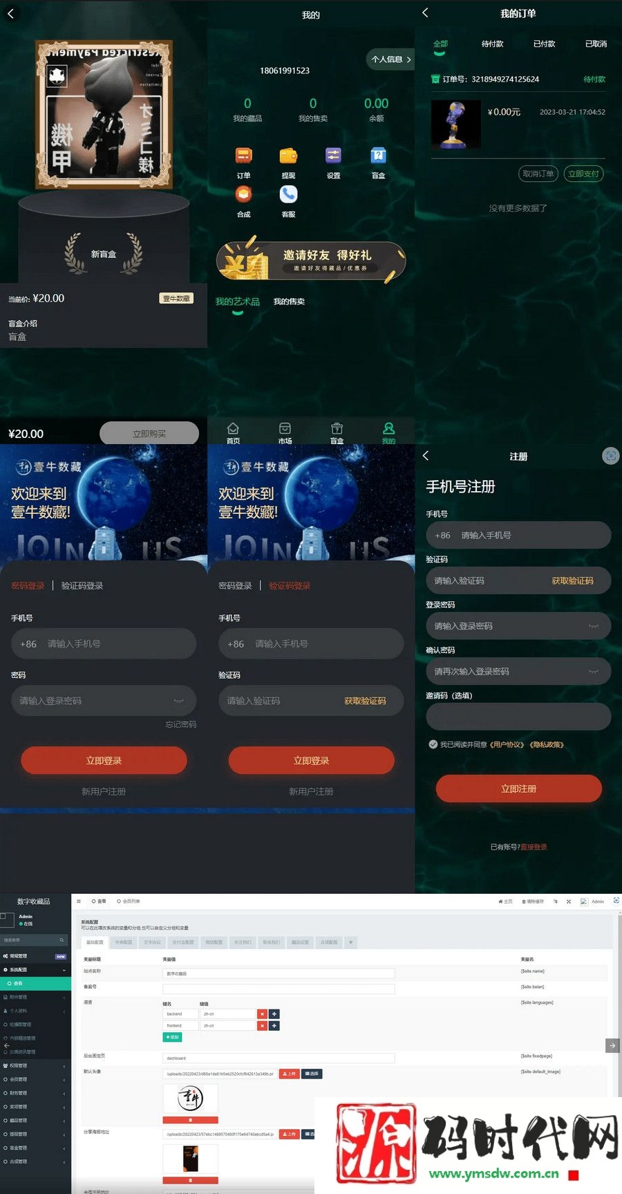 某互平台价值2000的壹牛NFT数zi艺术藏品数藏开源无加密源码